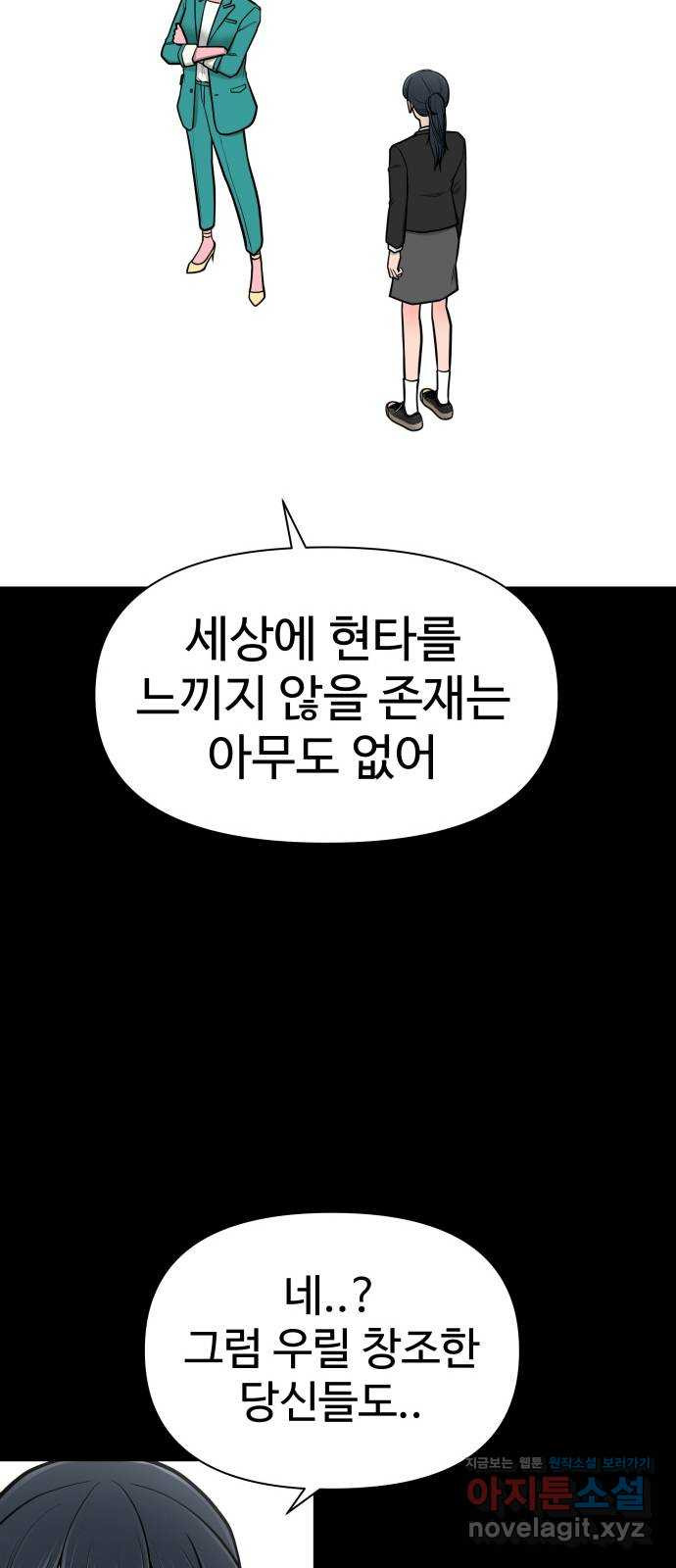 급식러너 80화_세계관 46