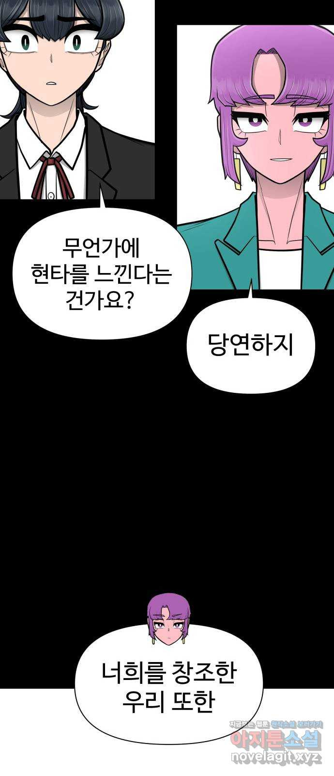 급식러너 80화_세계관 47