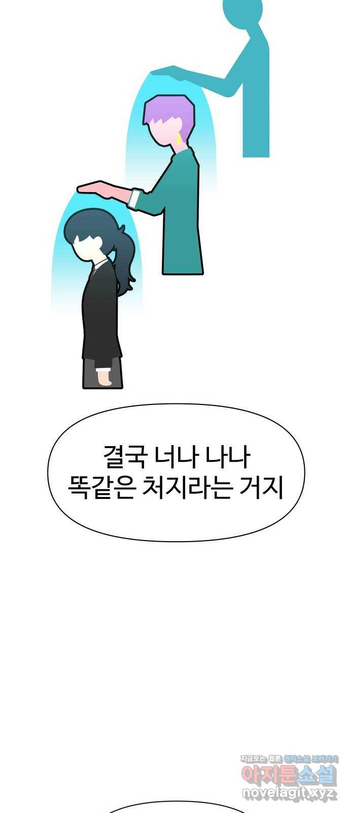 급식러너 80화_세계관 49