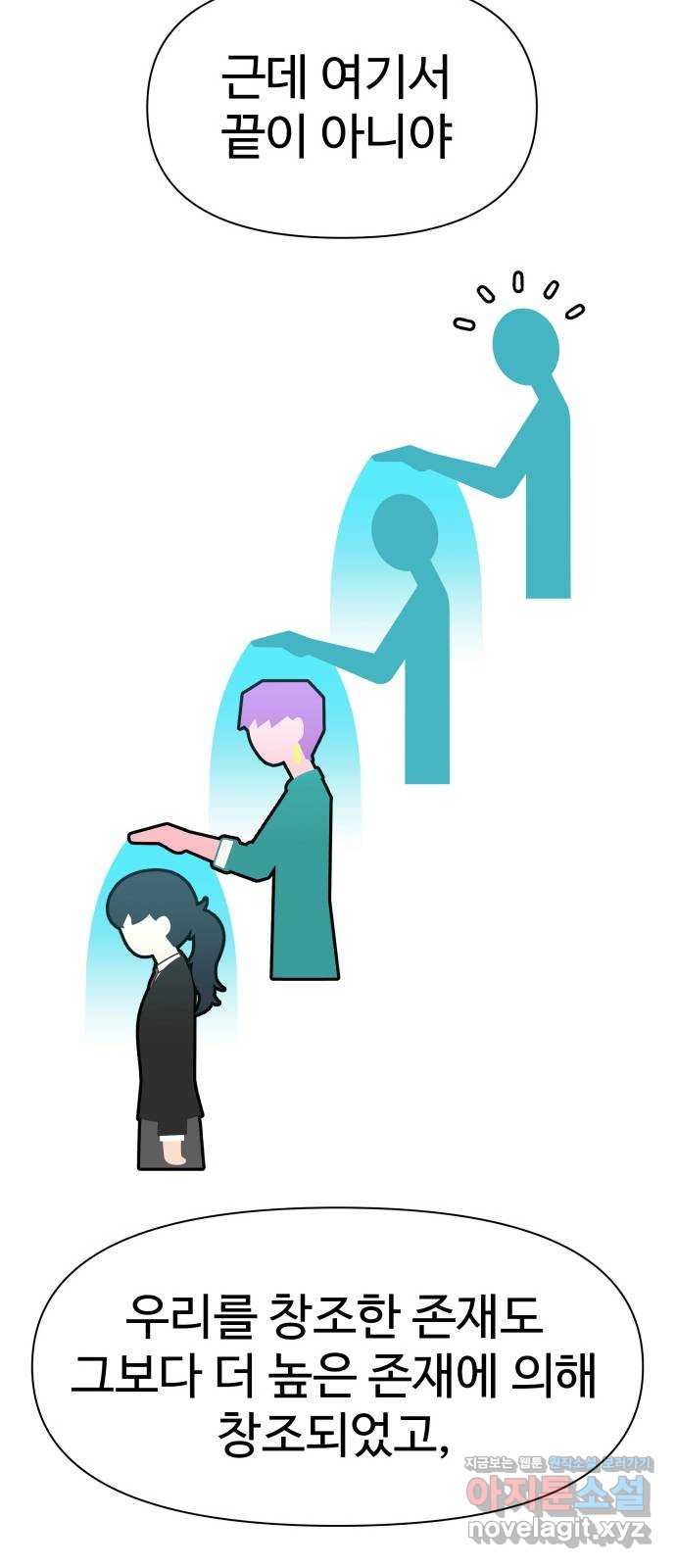 급식러너 80화_세계관 50