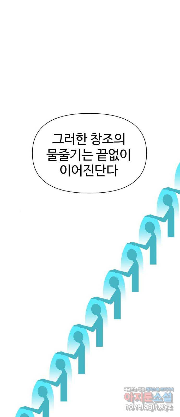 급식러너 80화_세계관 51