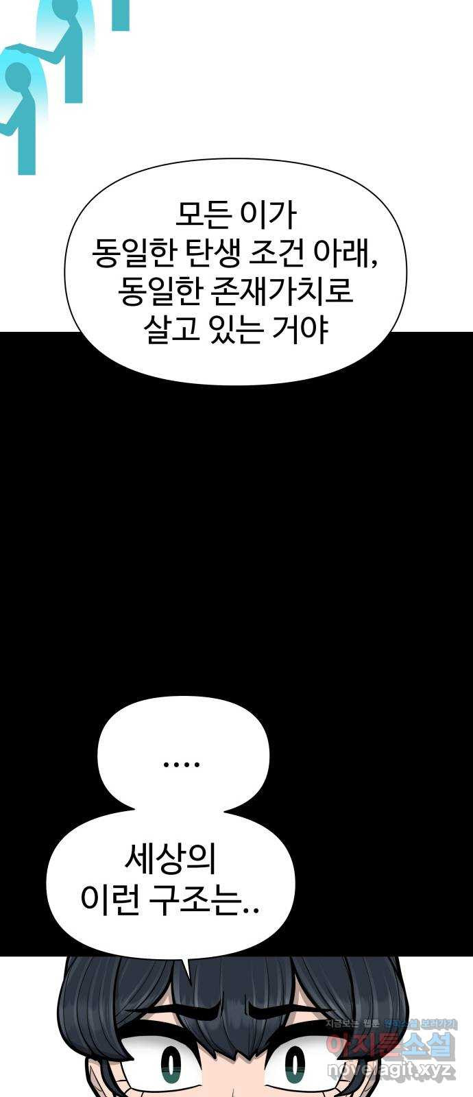 급식러너 80화_세계관 52