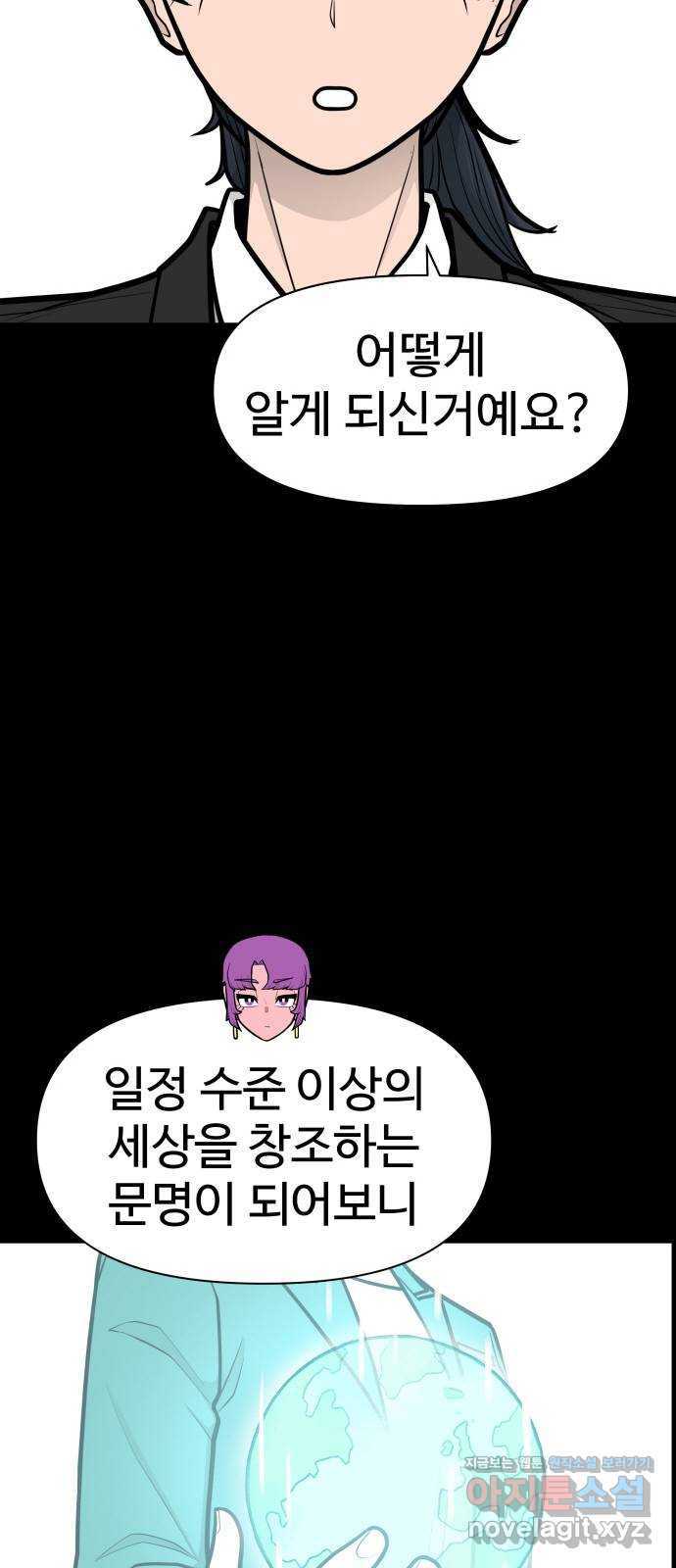 급식러너 80화_세계관 53