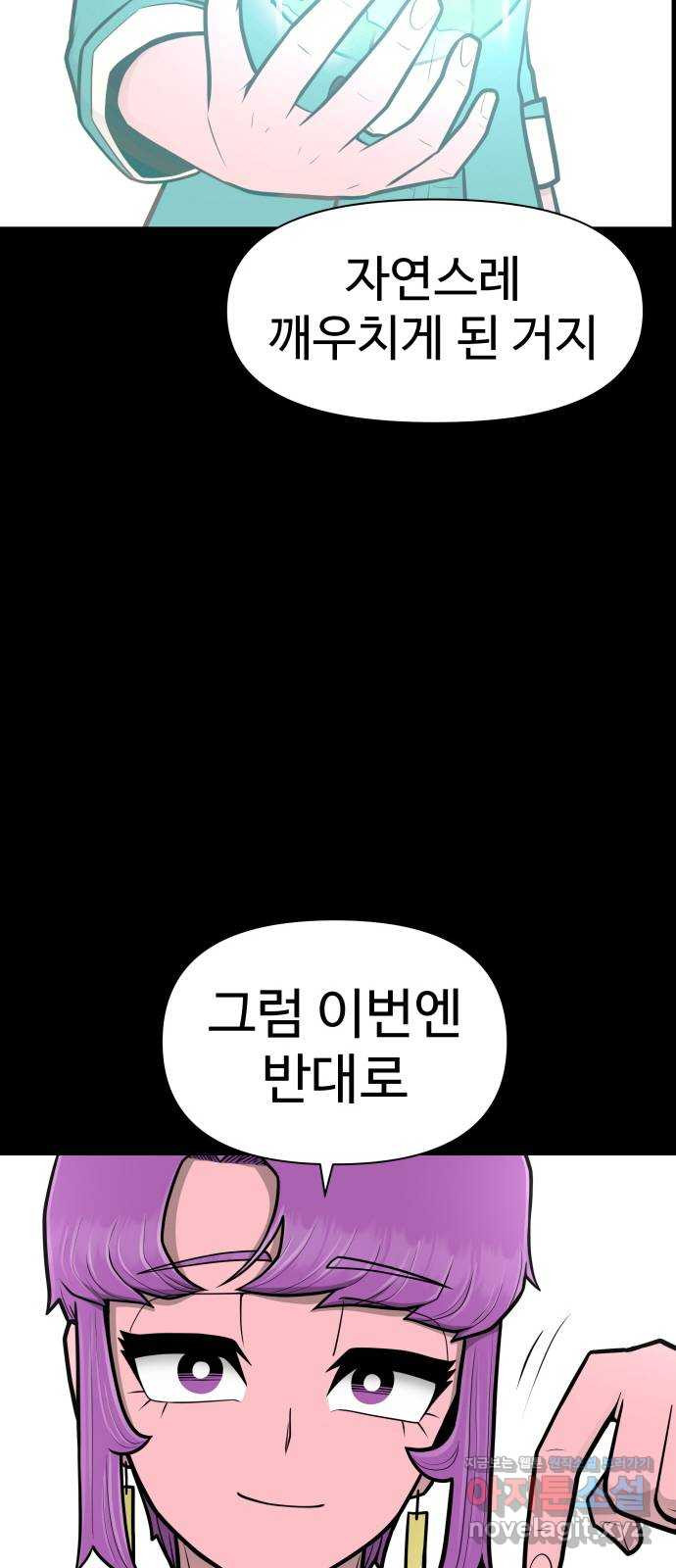 급식러너 80화_세계관 54