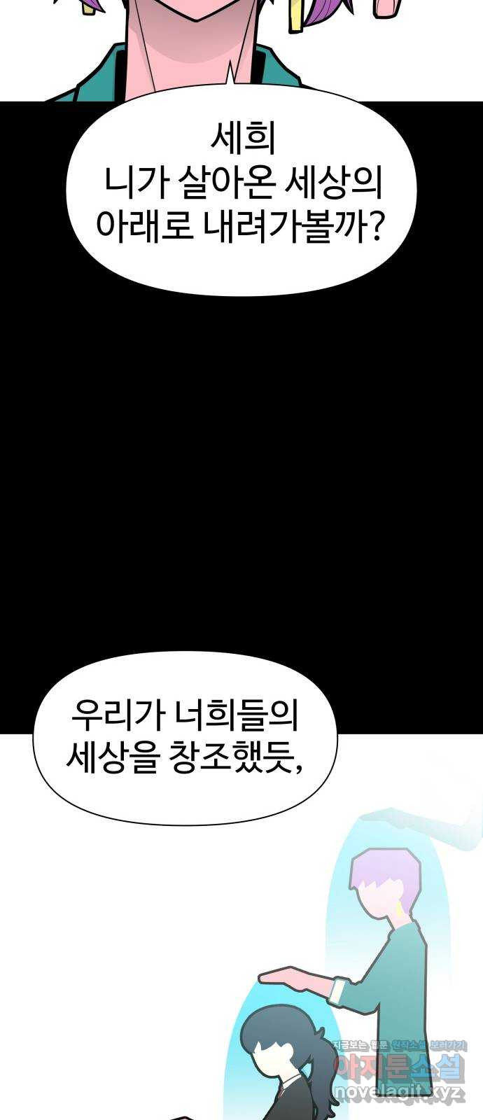 급식러너 80화_세계관 55