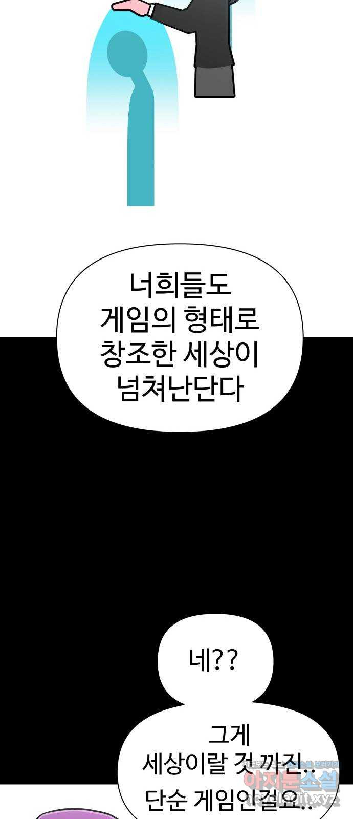 급식러너 80화_세계관 56
