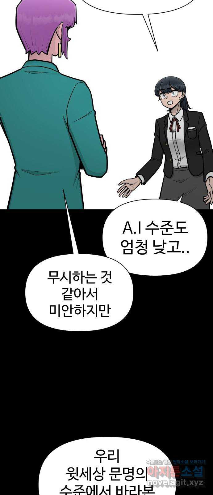 급식러너 80화_세계관 57