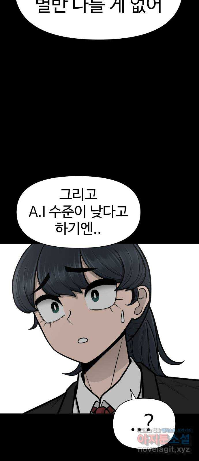 급식러너 80화_세계관 59