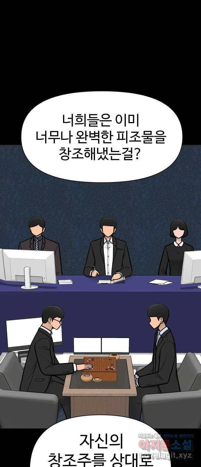 급식러너 80화_세계관 60