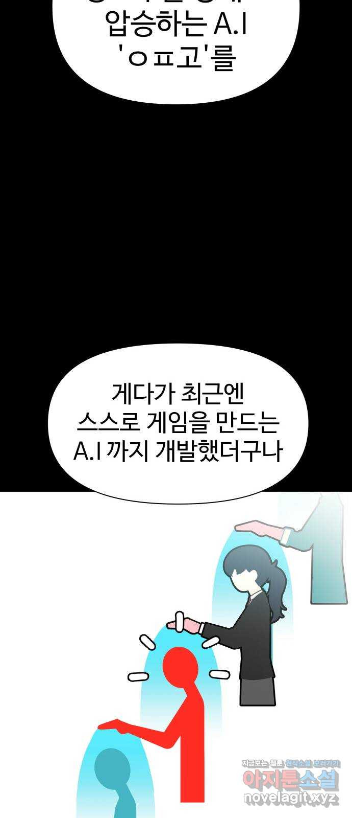 급식러너 80화_세계관 61
