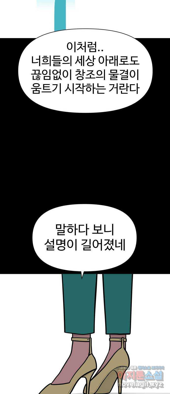 급식러너 80화_세계관 62