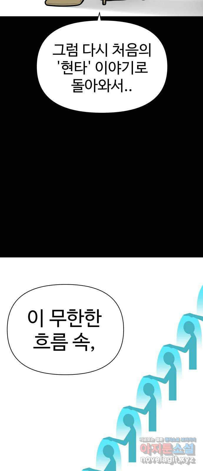 급식러너 80화_세계관 63