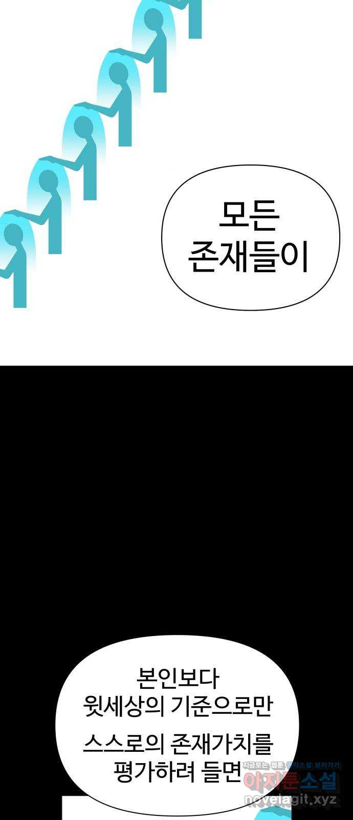 급식러너 80화_세계관 64