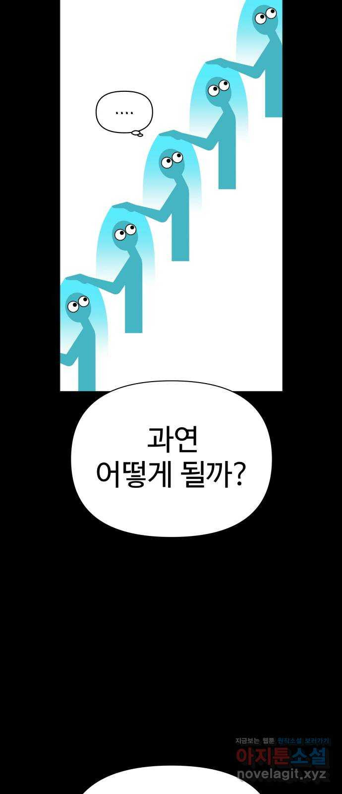 급식러너 80화_세계관 65