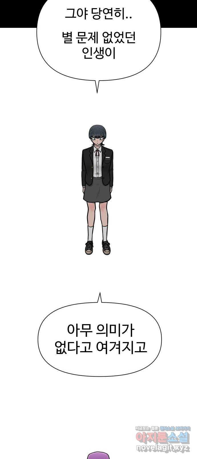 급식러너 80화_세계관 66