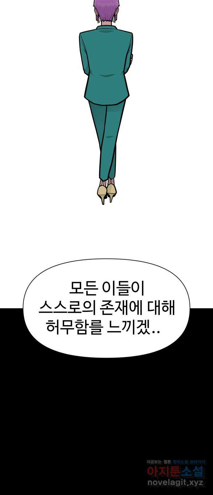 급식러너 80화_세계관 67