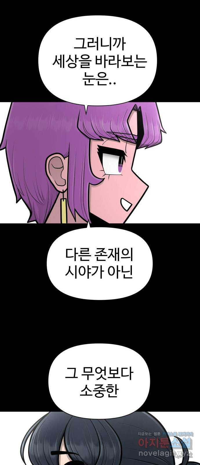 급식러너 80화_세계관 68