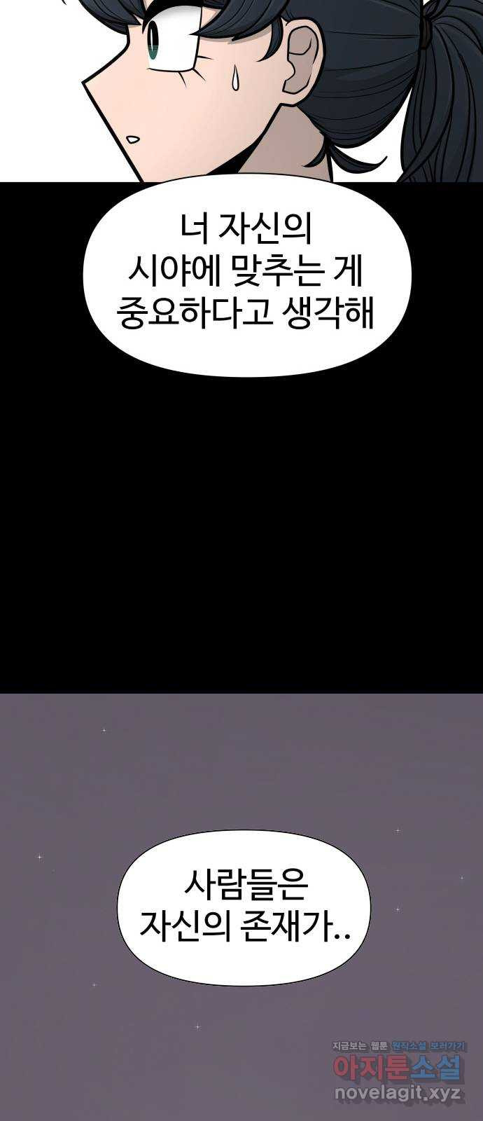 급식러너 80화_세계관 69