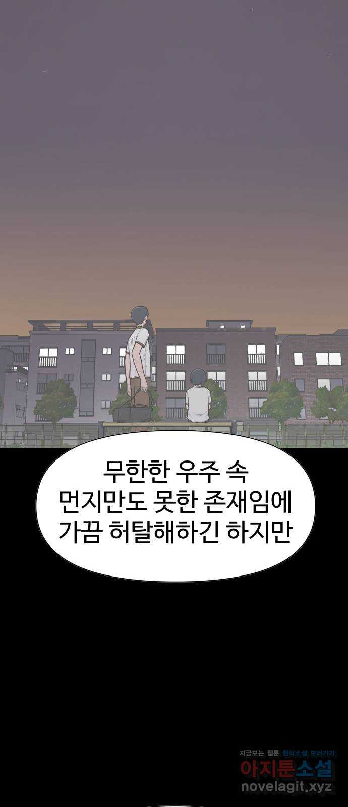 급식러너 80화_세계관 70