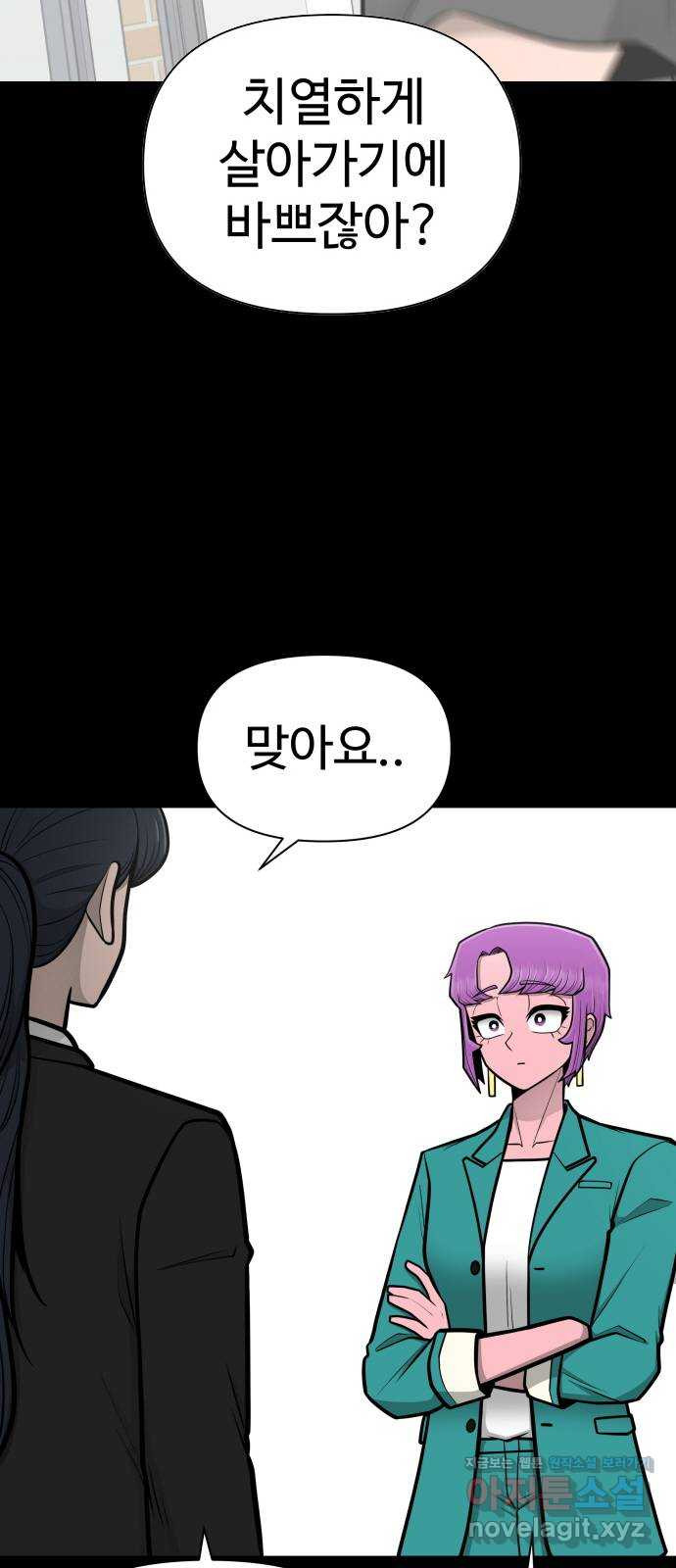 급식러너 80화_세계관 72