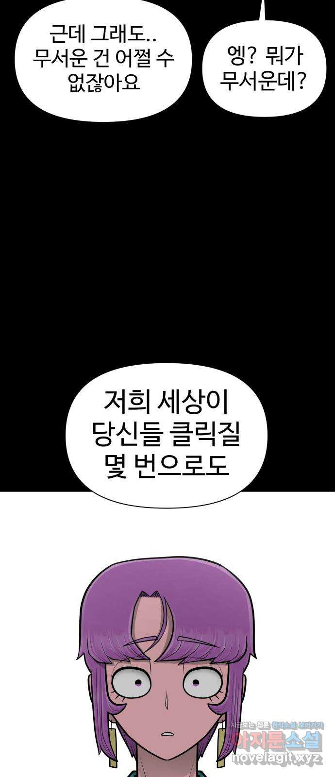 급식러너 80화_세계관 73