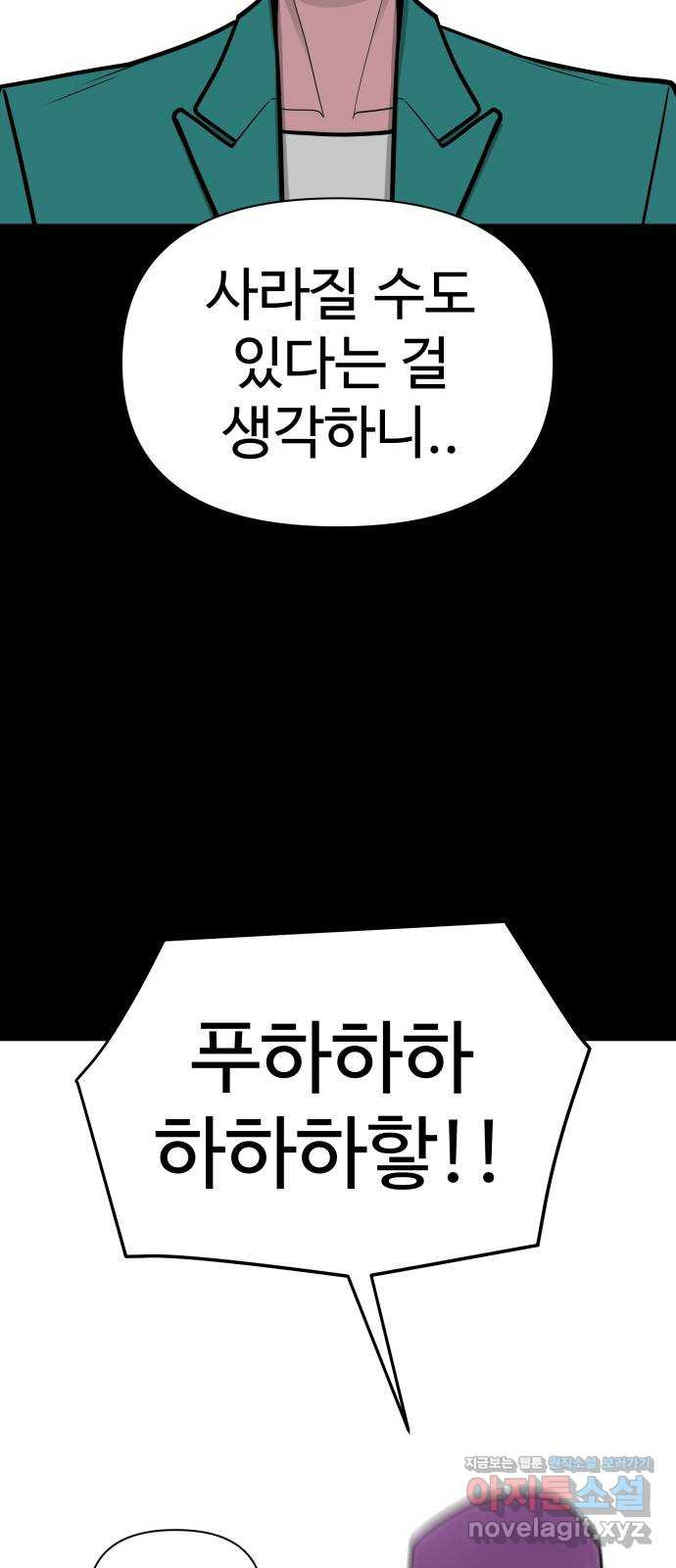 급식러너 80화_세계관 74