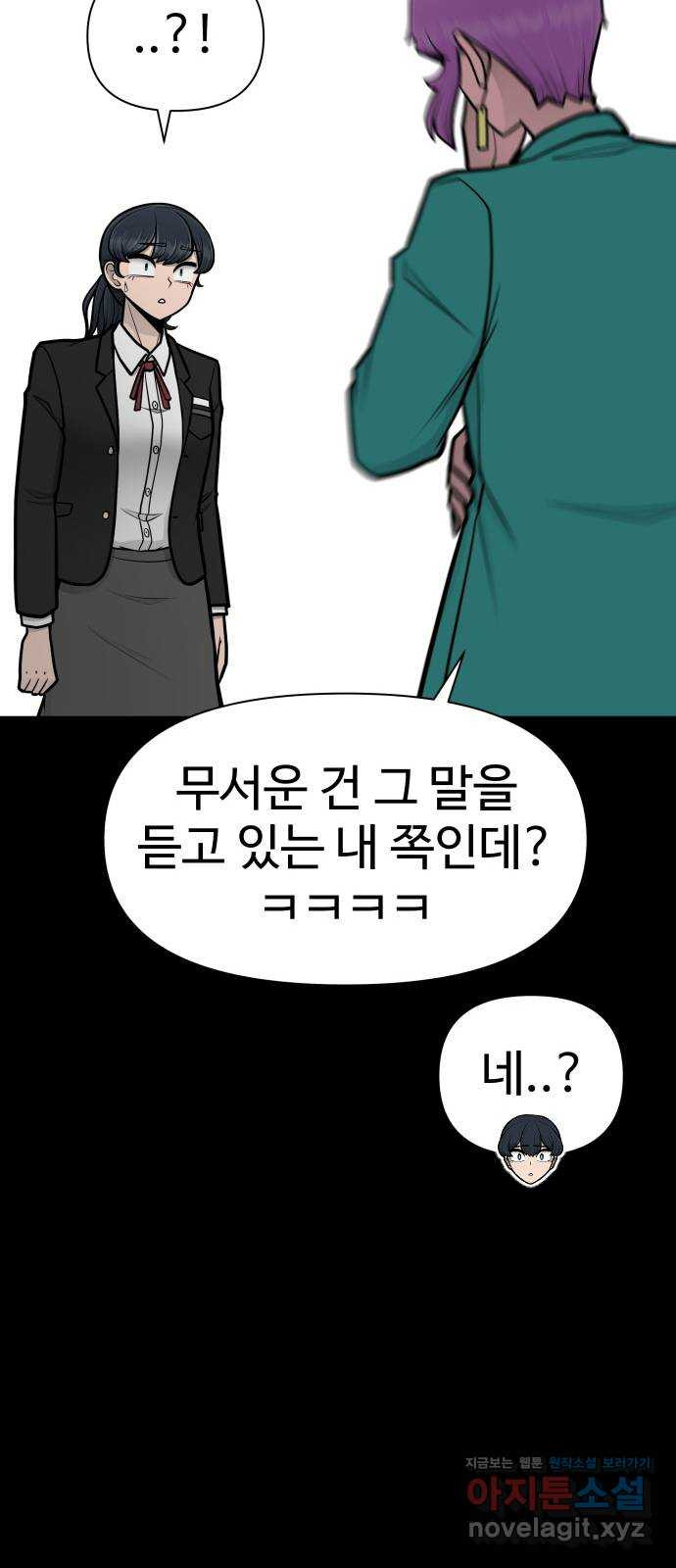 급식러너 80화_세계관 75