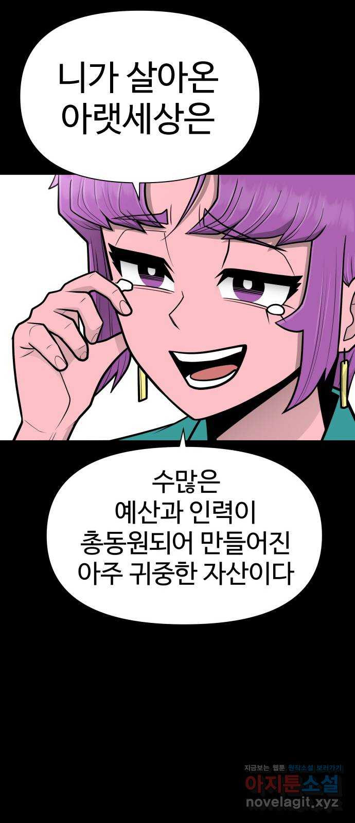 급식러너 80화_세계관 76