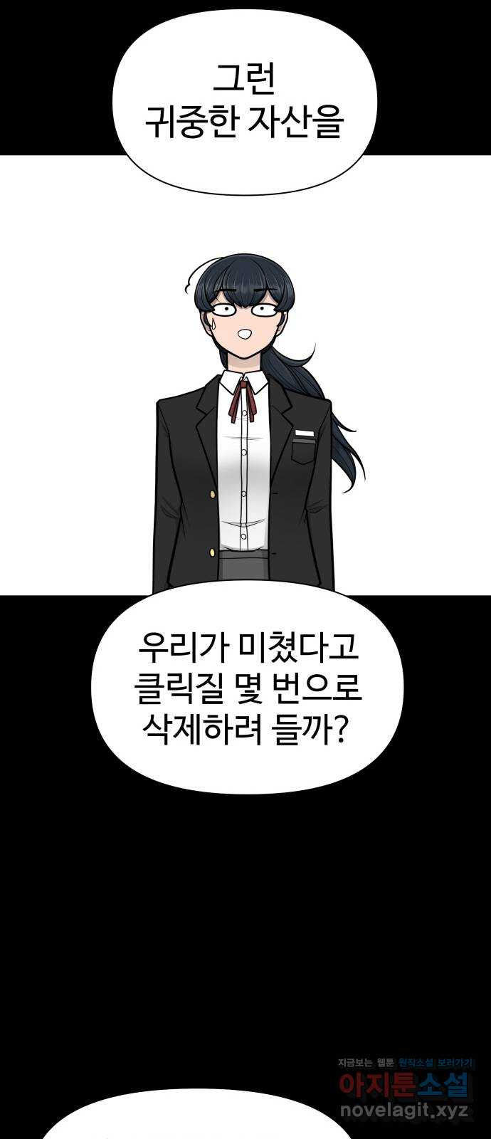 급식러너 80화_세계관 77