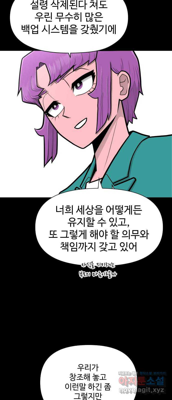 급식러너 80화_세계관 78