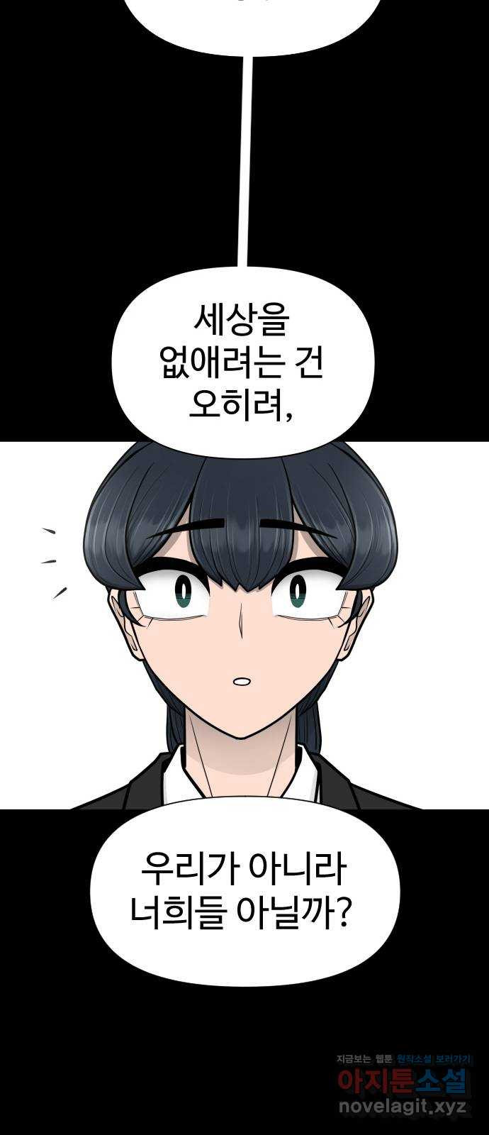 급식러너 80화_세계관 79
