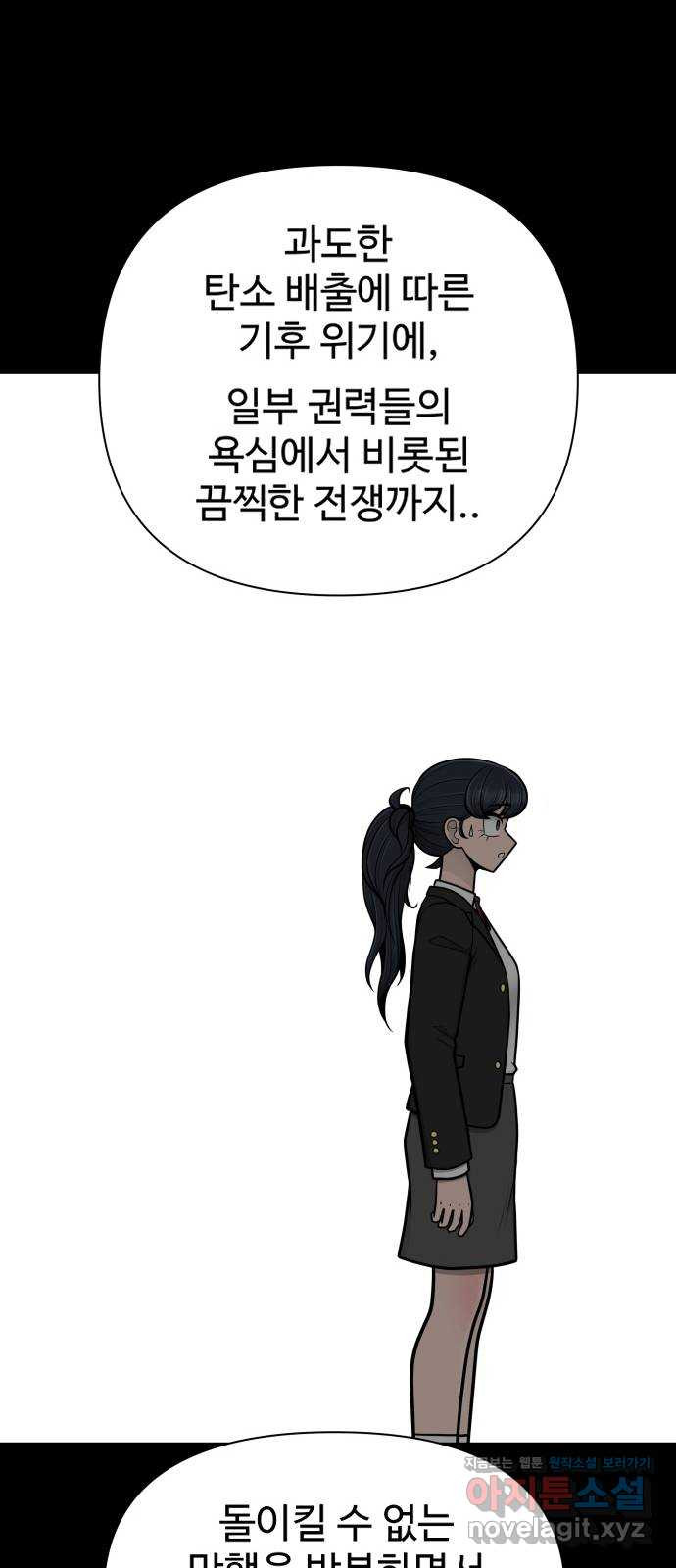 급식러너 80화_세계관 80