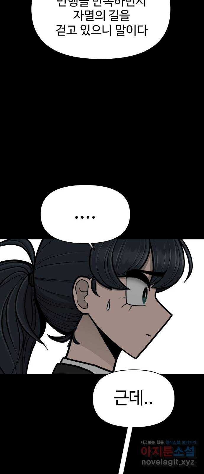 급식러너 80화_세계관 81