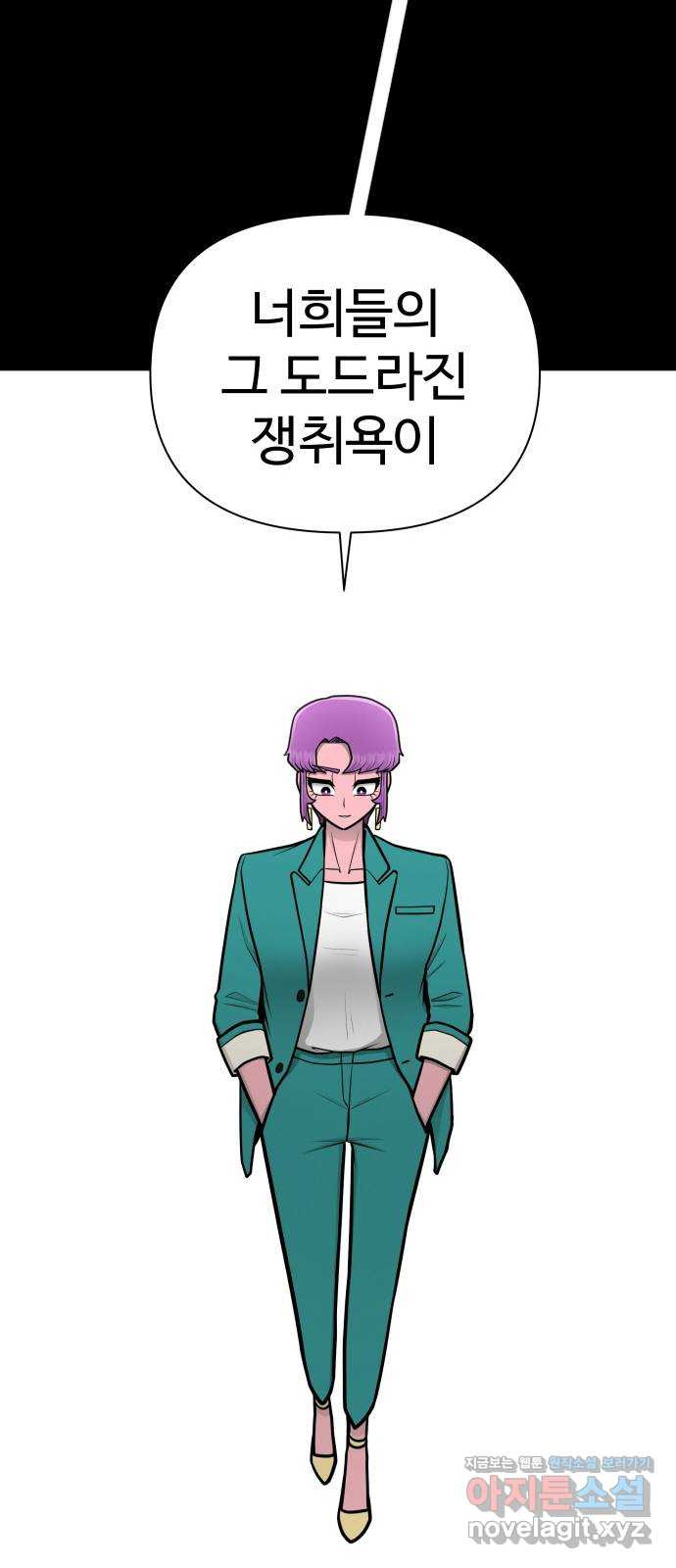 급식러너 80화_세계관 82