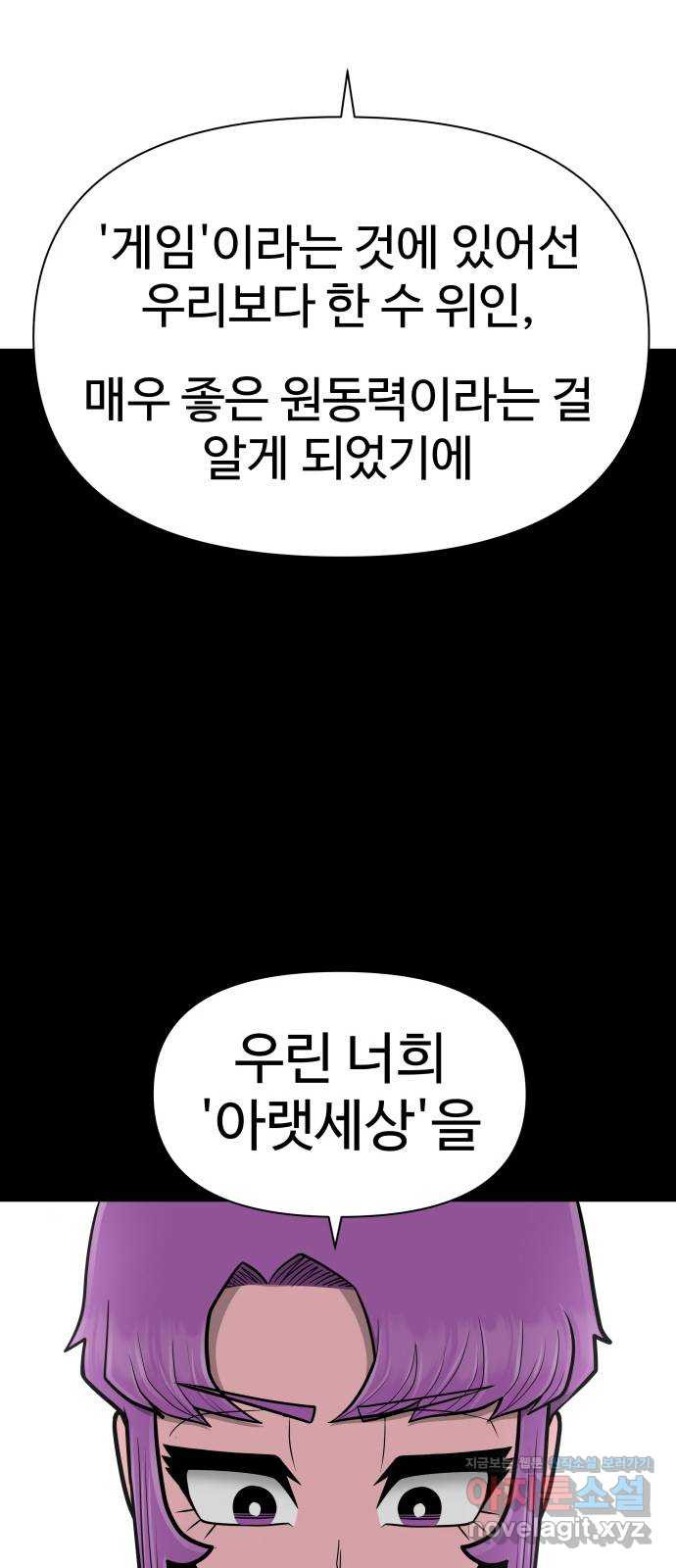 급식러너 80화_세계관 83