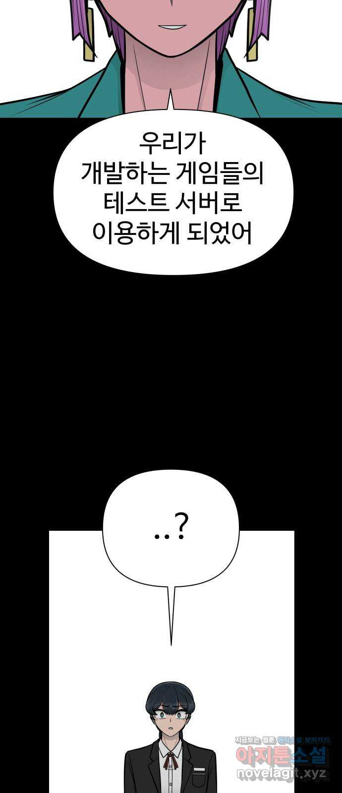 급식러너 80화_세계관 84