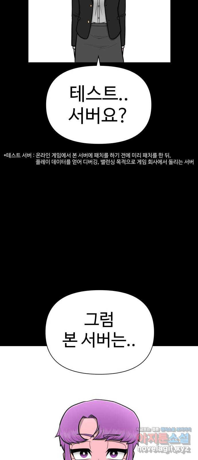 급식러너 80화_세계관 85