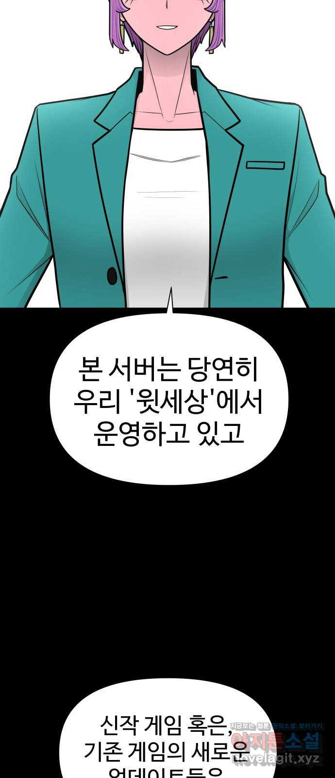 급식러너 80화_세계관 86