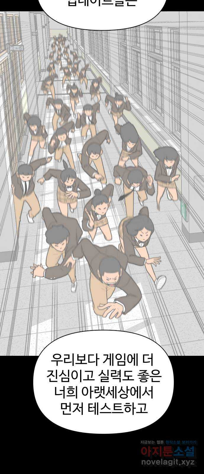 급식러너 80화_세계관 87