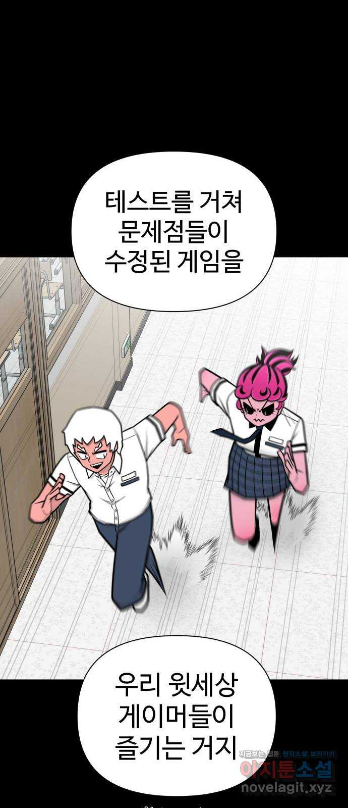 급식러너 80화_세계관 88
