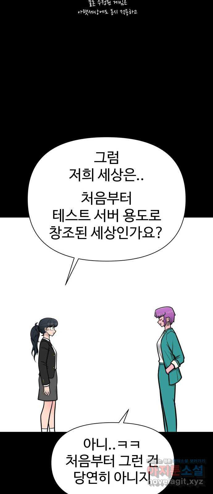 급식러너 80화_세계관 89