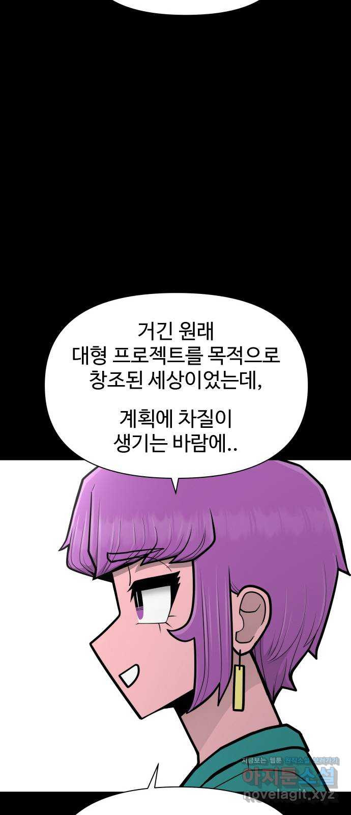 급식러너 80화_세계관 90