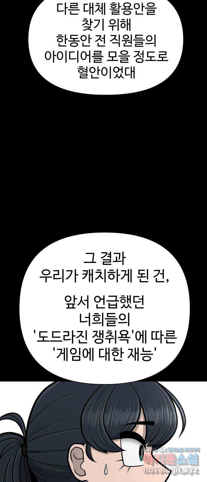 급식러너 80화_세계관 91