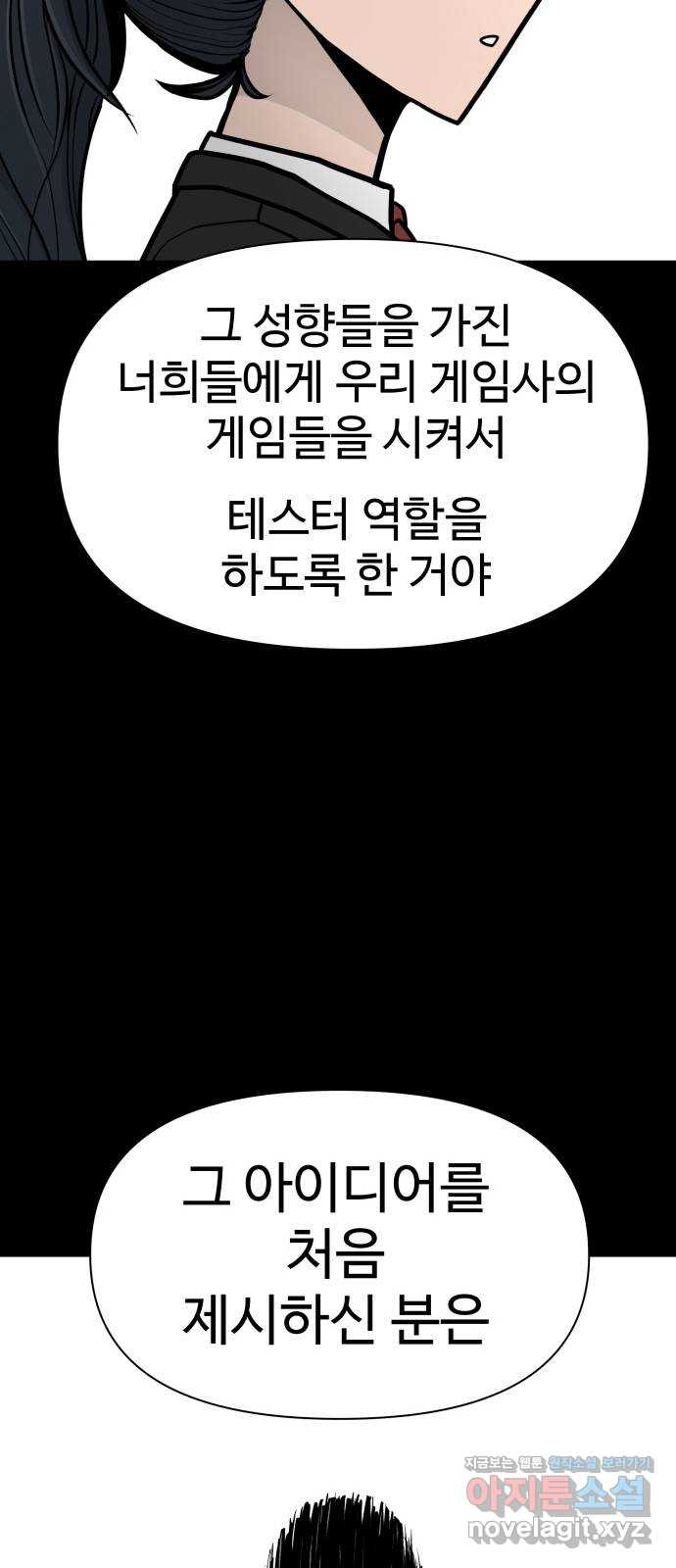 급식러너 80화_세계관 92