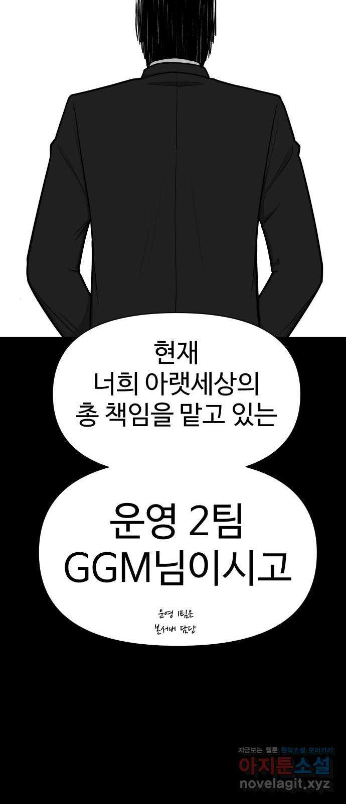 급식러너 80화_세계관 93