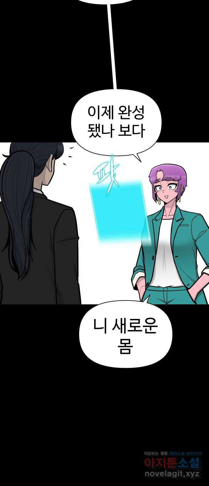 급식러너 80화_세계관 95