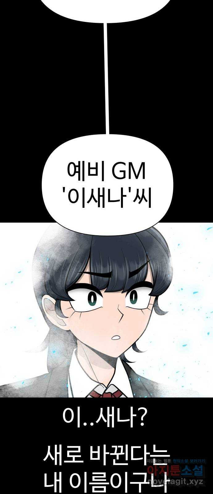 급식러너 80화_세계관 97