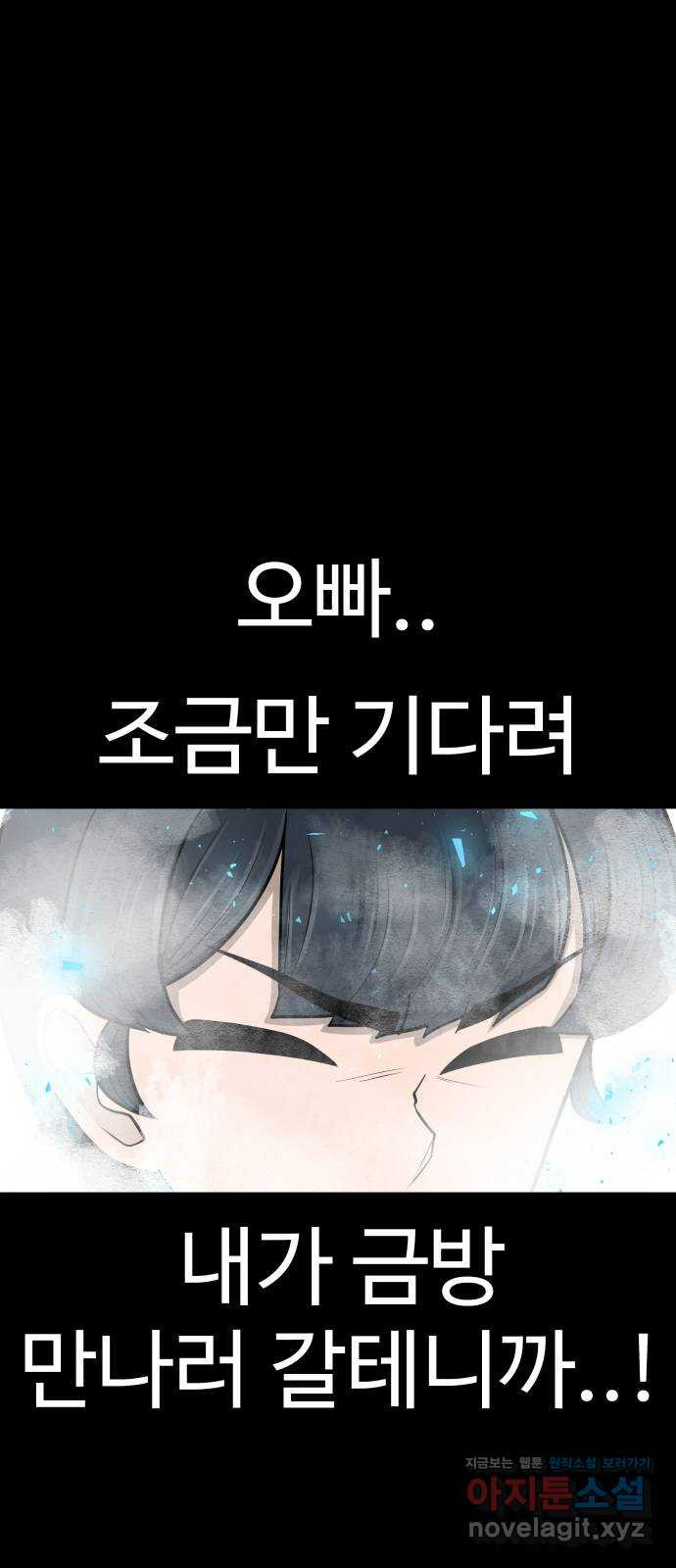 급식러너 80화_세계관 98