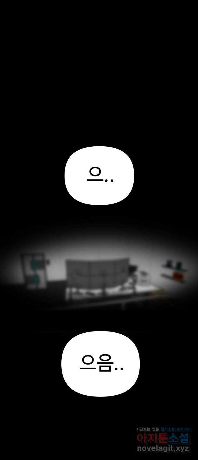 급식러너 80화_세계관 100