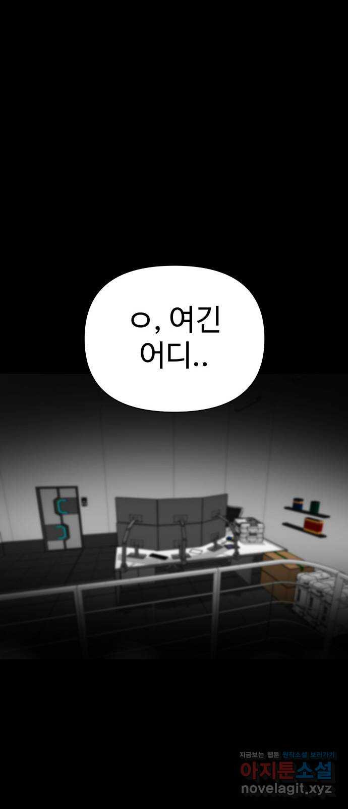 급식러너 80화_세계관 101
